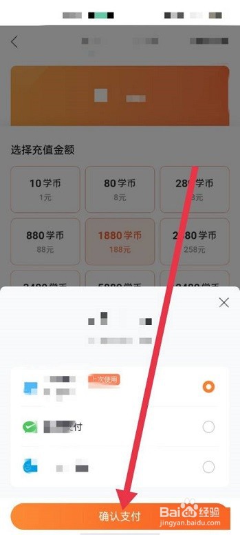 作业帮怎么充值学币?