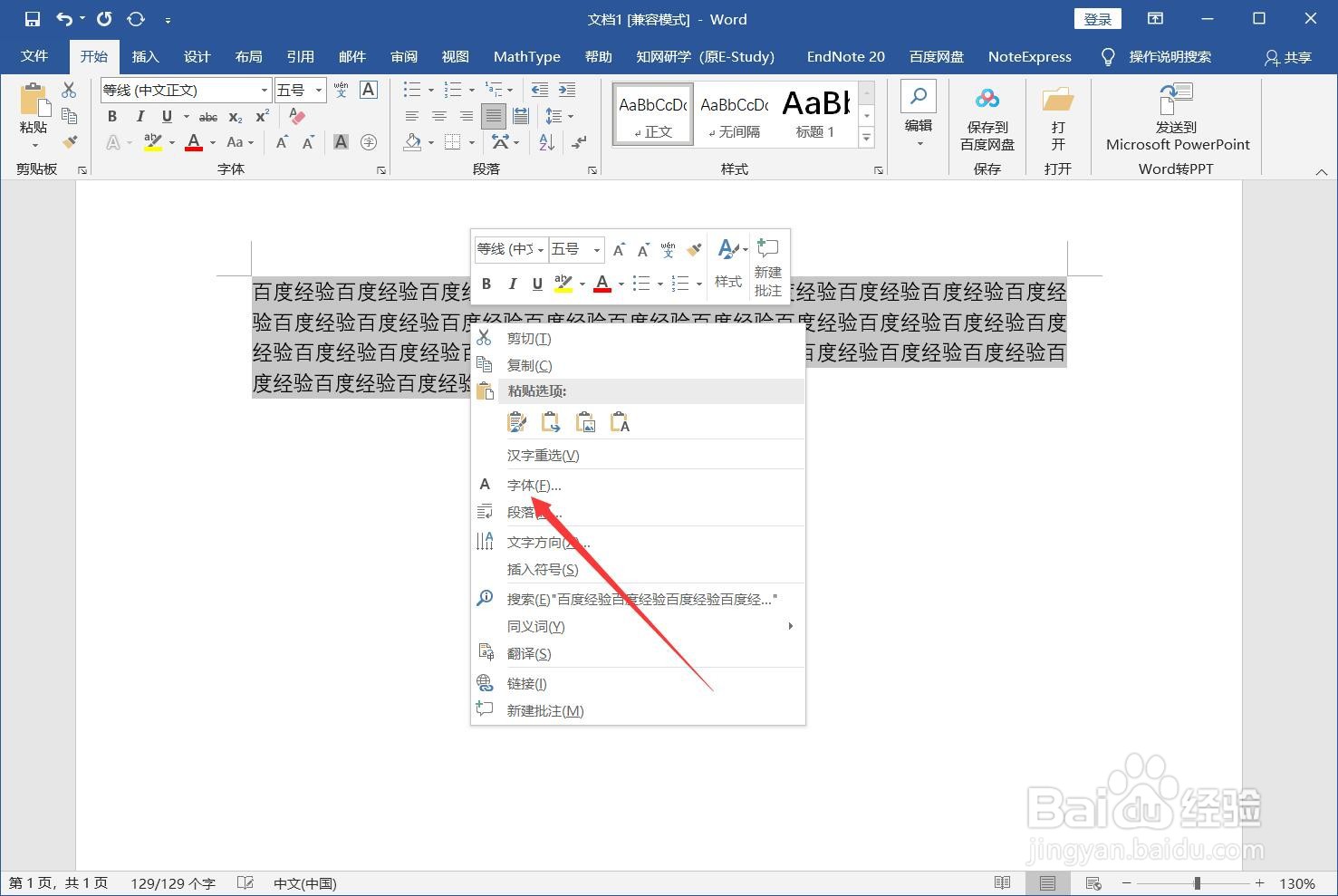 计算机word基础操作
