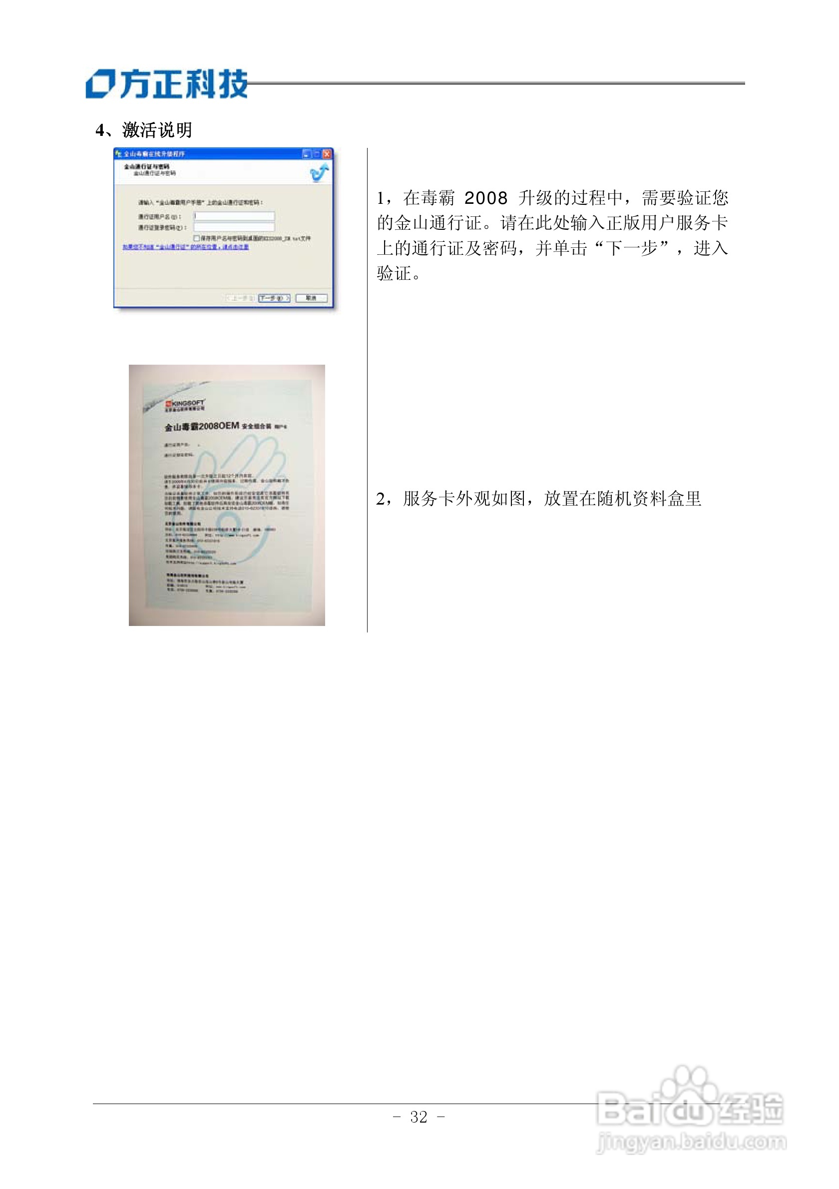 方正电脑心逸T310系列机型说明书:[4]