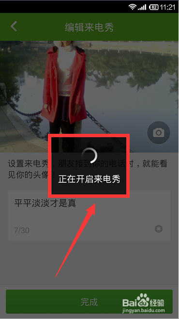 360怎么设置来电秀,手机来电秀怎么设置
