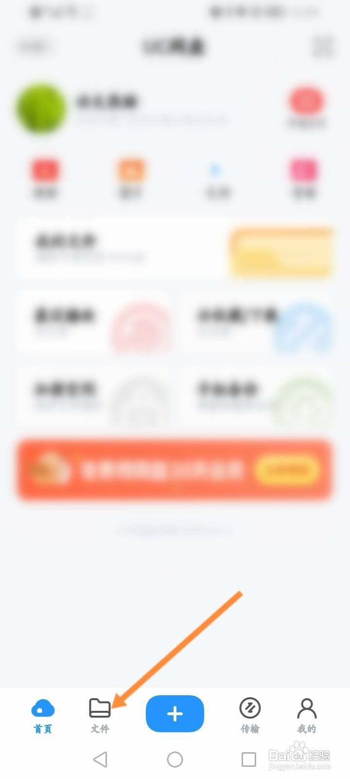 UC浏览器的网盘怎么设置加密空间的密码