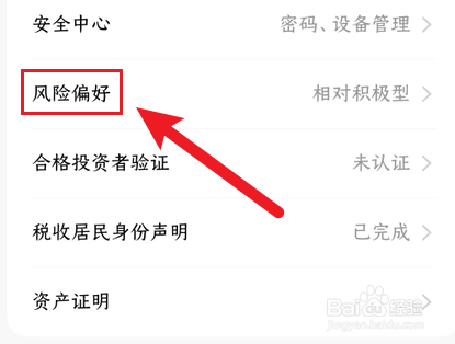 天天基金如何进行风险承受能力测评