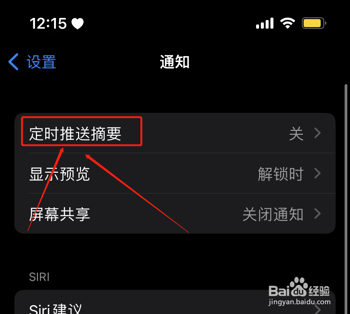 iPhone怎么打开定时推送摘要