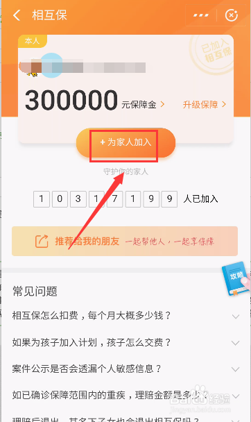 支付宝相互保怎么为家人参保购买