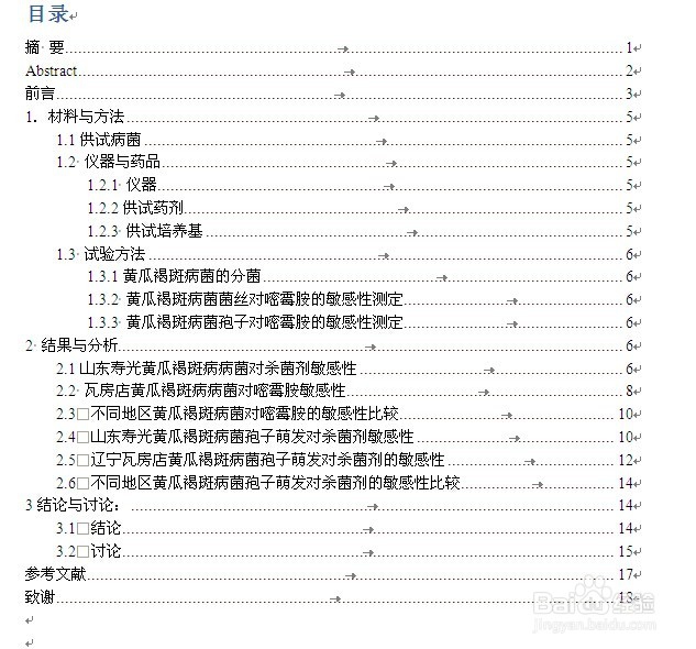 给论文自动生成目录