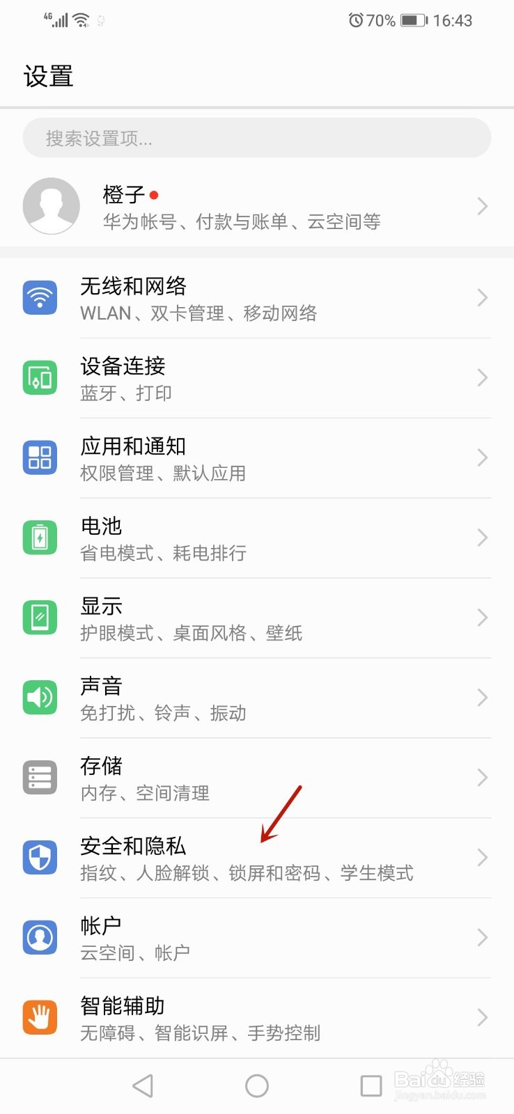 如何设置延长华为手机自动锁屏时间