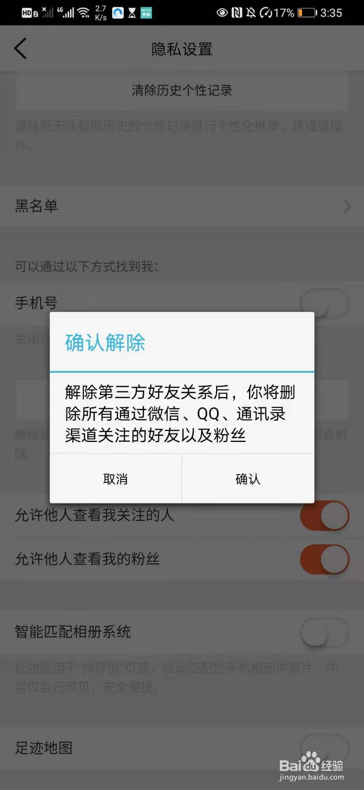 如何在手机大众点评里解除第三方好友关系