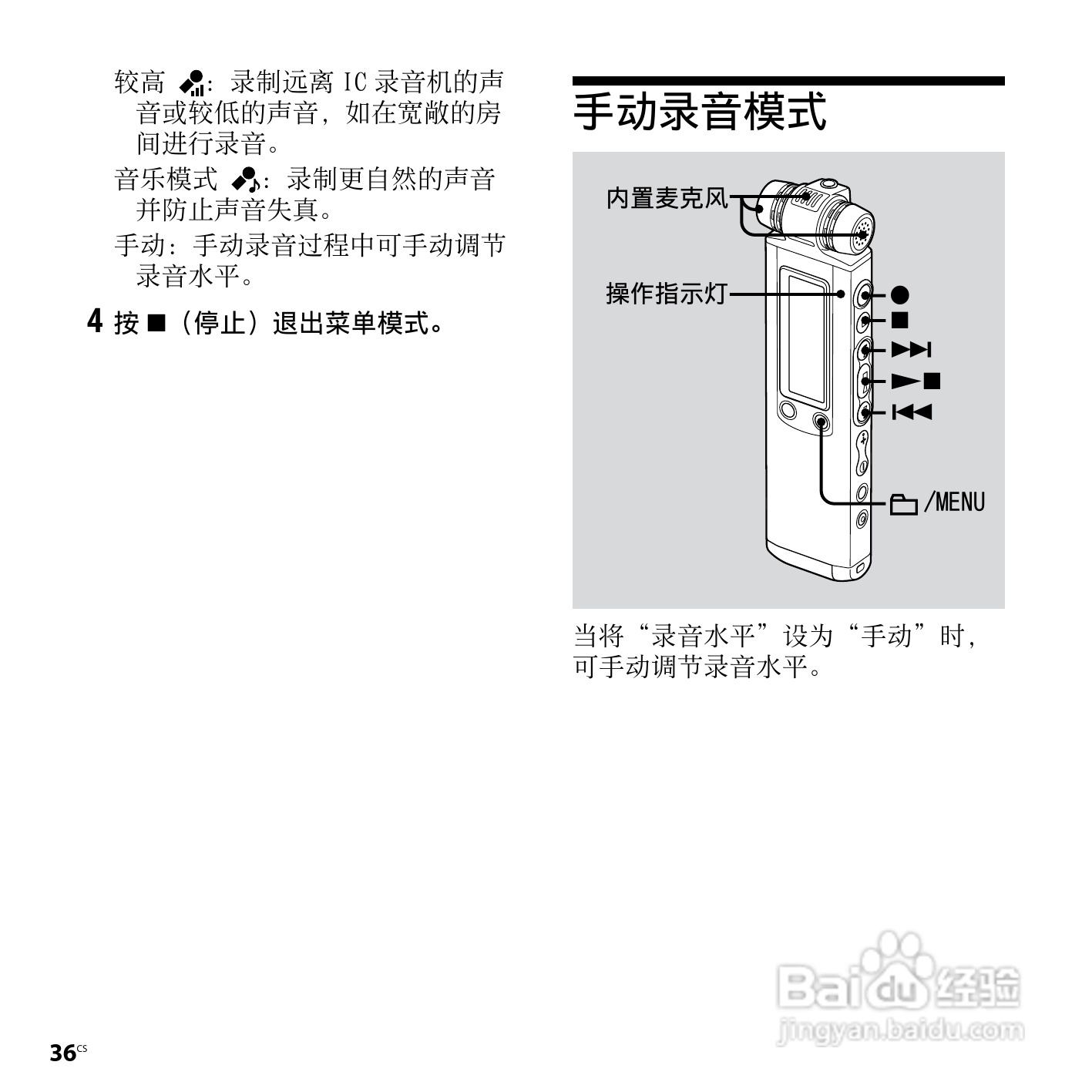 索尼ICD-SX750数码录音笔使用说明书:[4]
