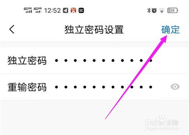 QQ邮箱如何设置独立密码？