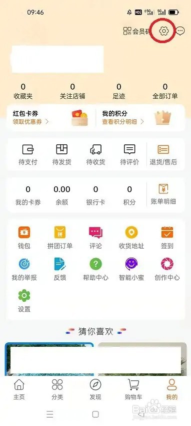 怎么查看意姐APP的版本号