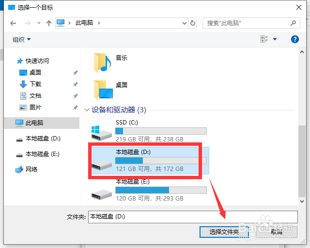 怎么把桌面文件迁移到D盘中