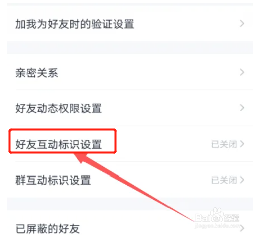 qq好友互动标识熄灭了如何重新点亮