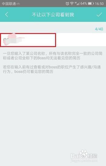 boss直聘怎麼不讓公司看到我