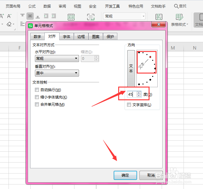 WPS表格中如何更改文字的旋转角度