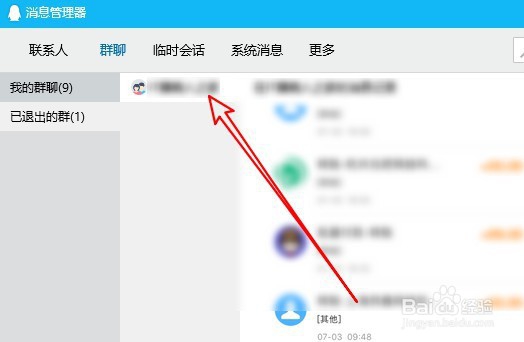 怎么查以前加过的QQ群