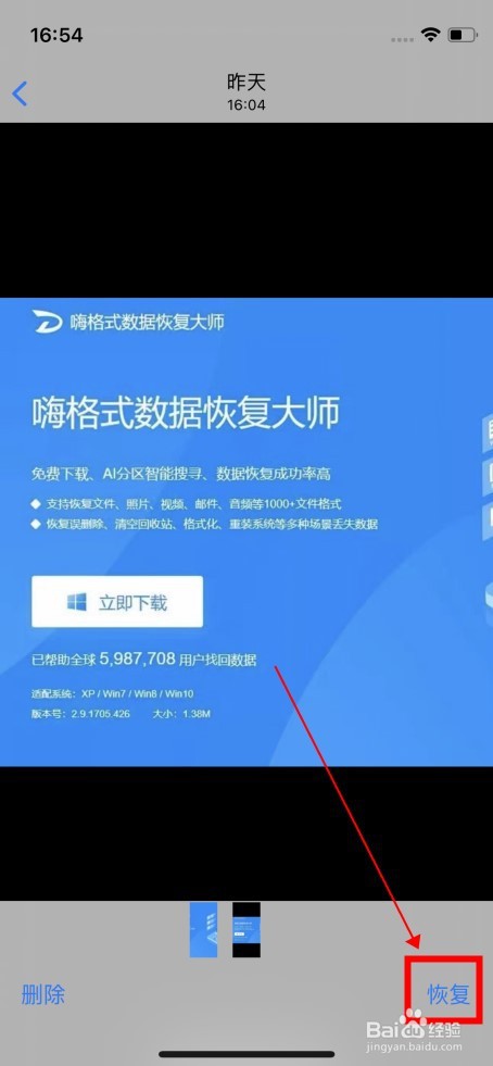 苹果相册删除的照片怎么恢复？