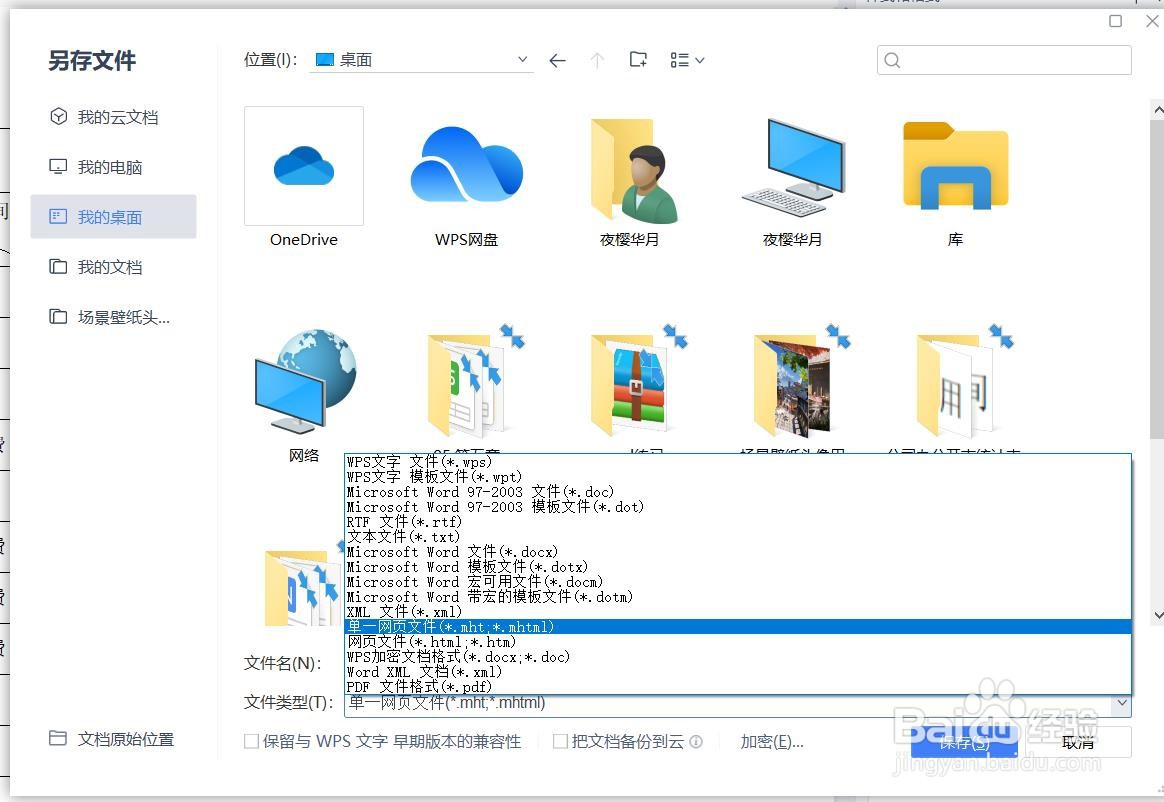 将word上的表格按照原格式导入excel的方法