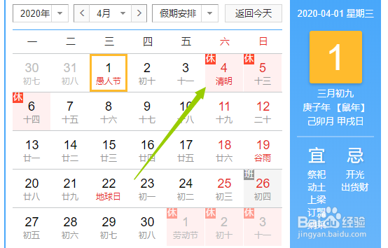 2020年上半年有哪些法定节假日？怎样度过？