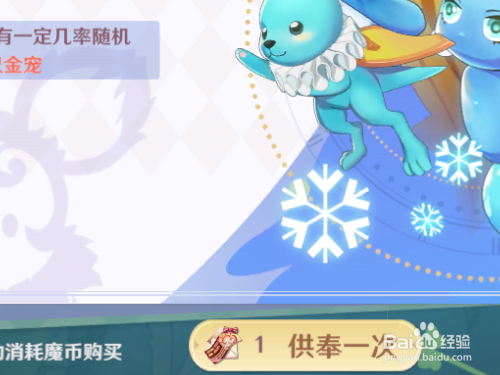 魔力宝贝旅人手游如何使用火焰鼠礼券