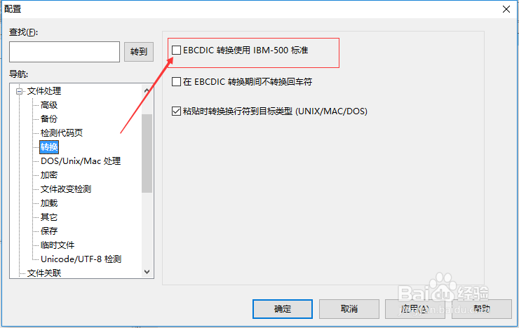 UltraEdit怎么设置EBCDIC转换使用IBM-500标准