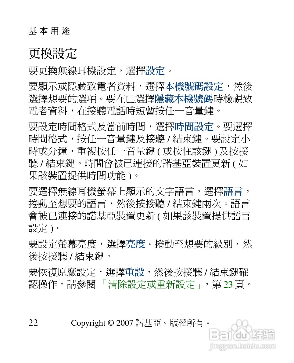 诺基亚 BH-902蓝牙耳机中文使用手册:[8]