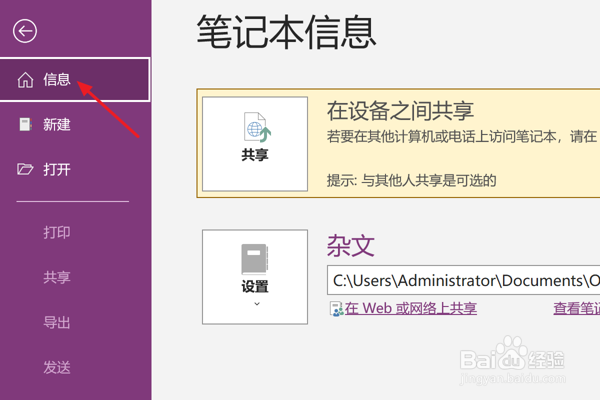 OneNote中怎么共享或移动一个笔记本