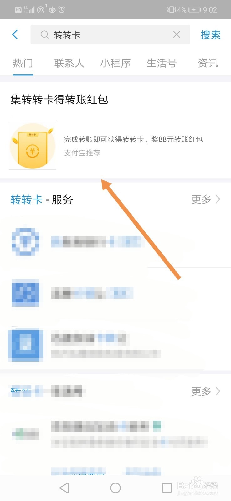 支付宝转账集转转卡在哪里 转账集转转卡全攻略