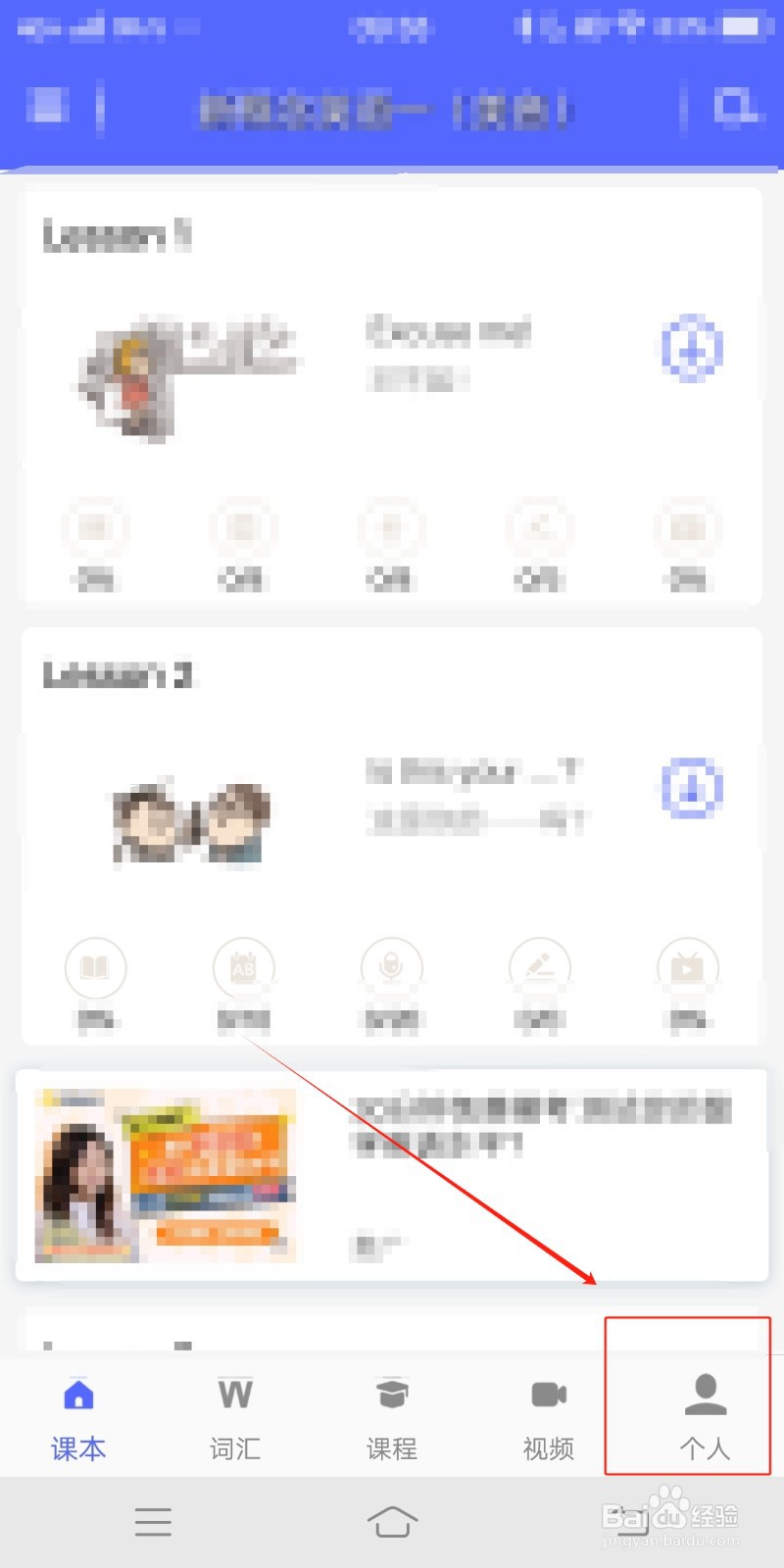 新概念英语怎么查看爱语币