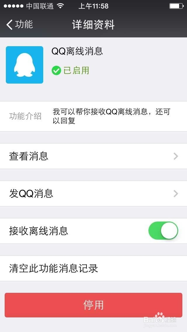 设置微信接收QQ离线消息教程