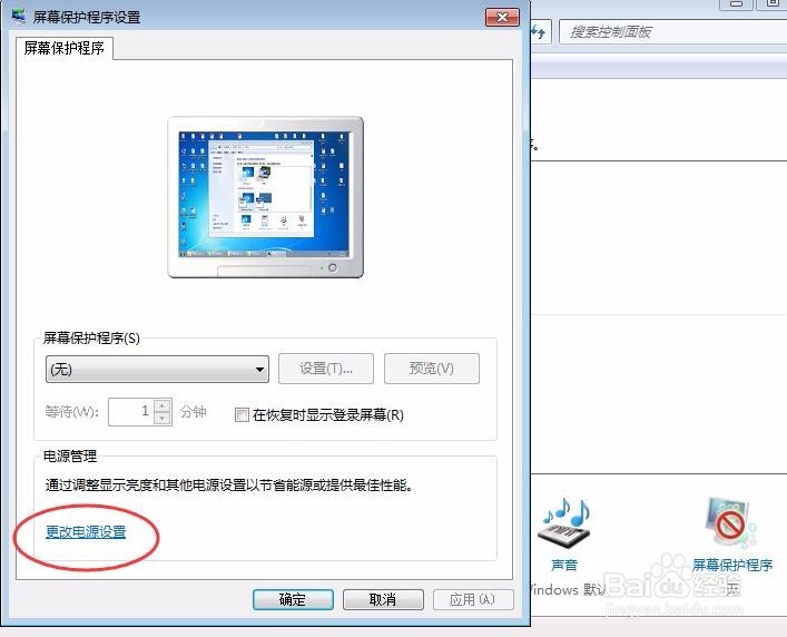 怎样调节笔记本屏幕亮度?