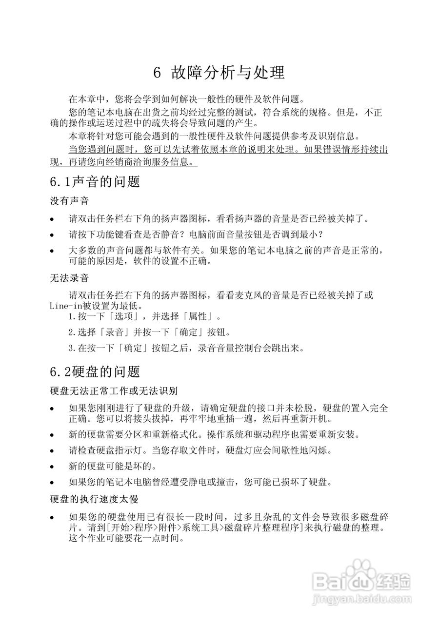 Founder方正佳和H200笔记本电脑使用说明书:[3]