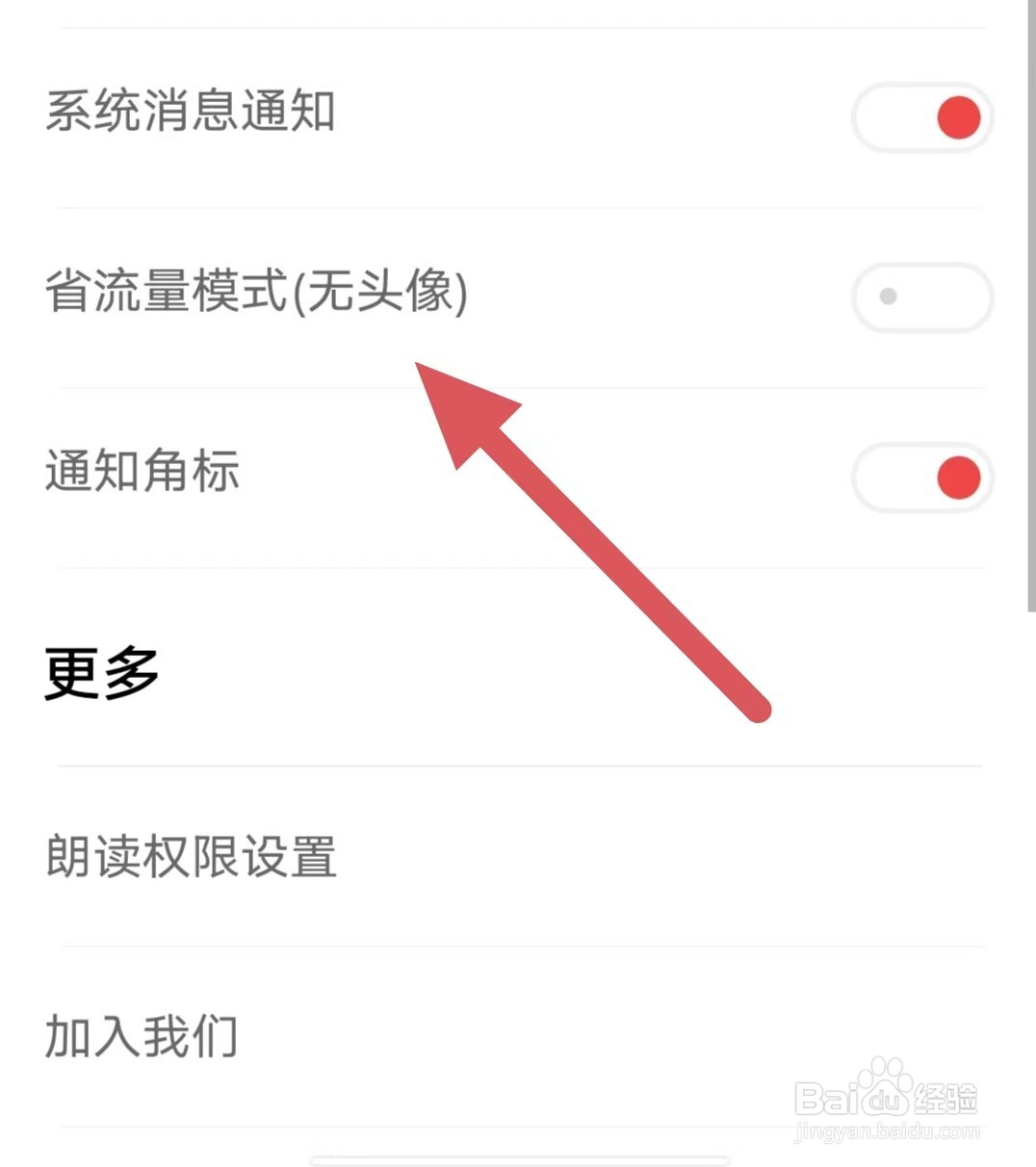追书神器如何关闭省流量模式（无头像）