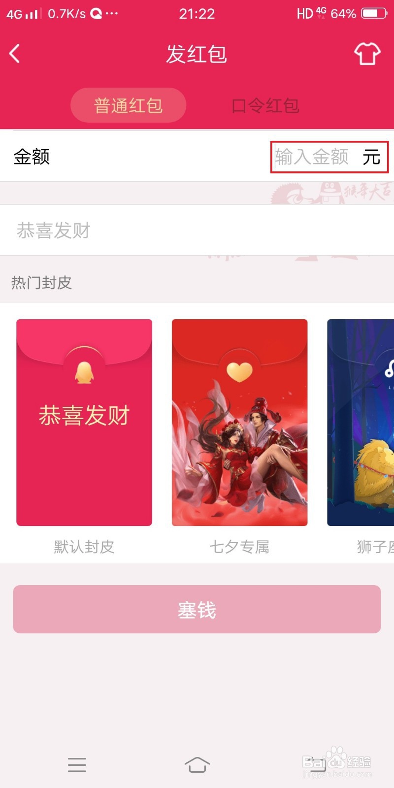 QQ怎么发红包