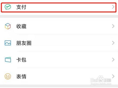 微信突然不能付款了该怎么办？-百度经验