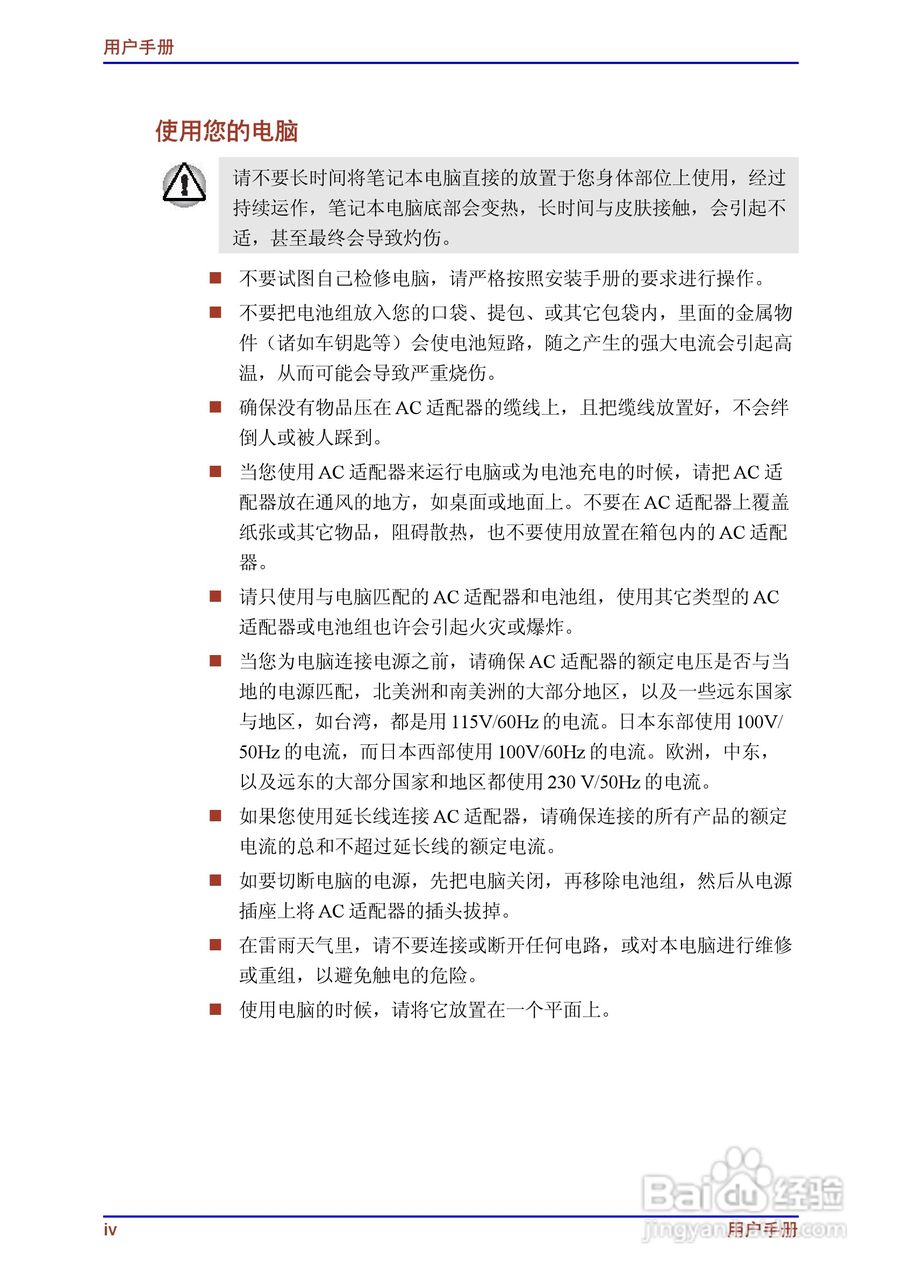 东芝Satellite Pro M19笔记本电脑使用说明书:[1]