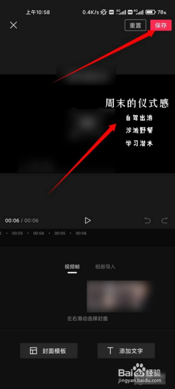 剪映怎么设置视频封面