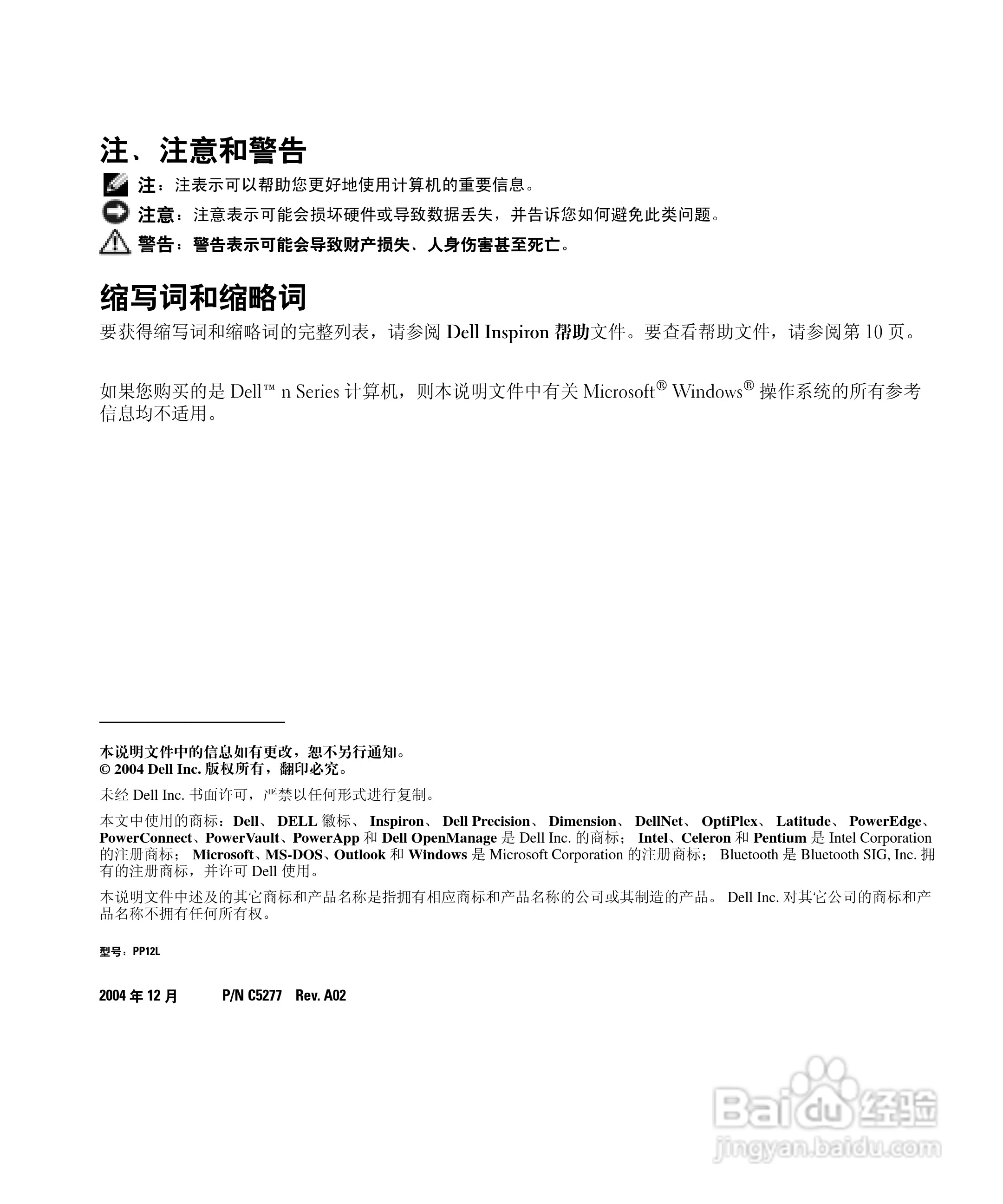 DELL戴尔Inspiron 6000笔记本电脑使用说明书:[1]