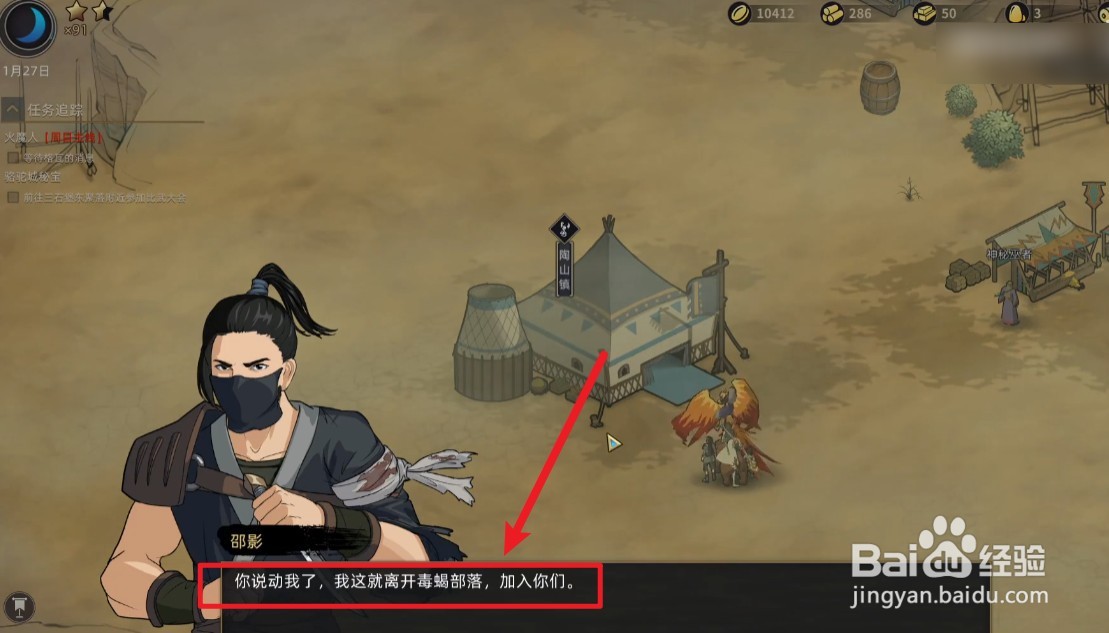 部落与弯刀邵影怎么招募