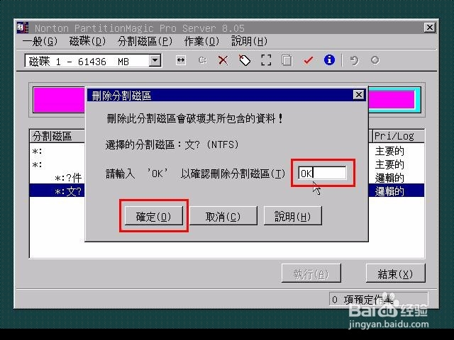快启动u盘启动分区管理大师删除分区教程