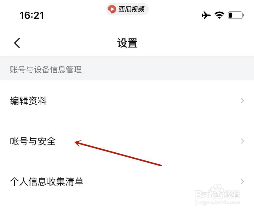西瓜视频如何移除登录设备