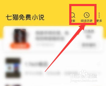七猫免费小说怎么删除书架历史