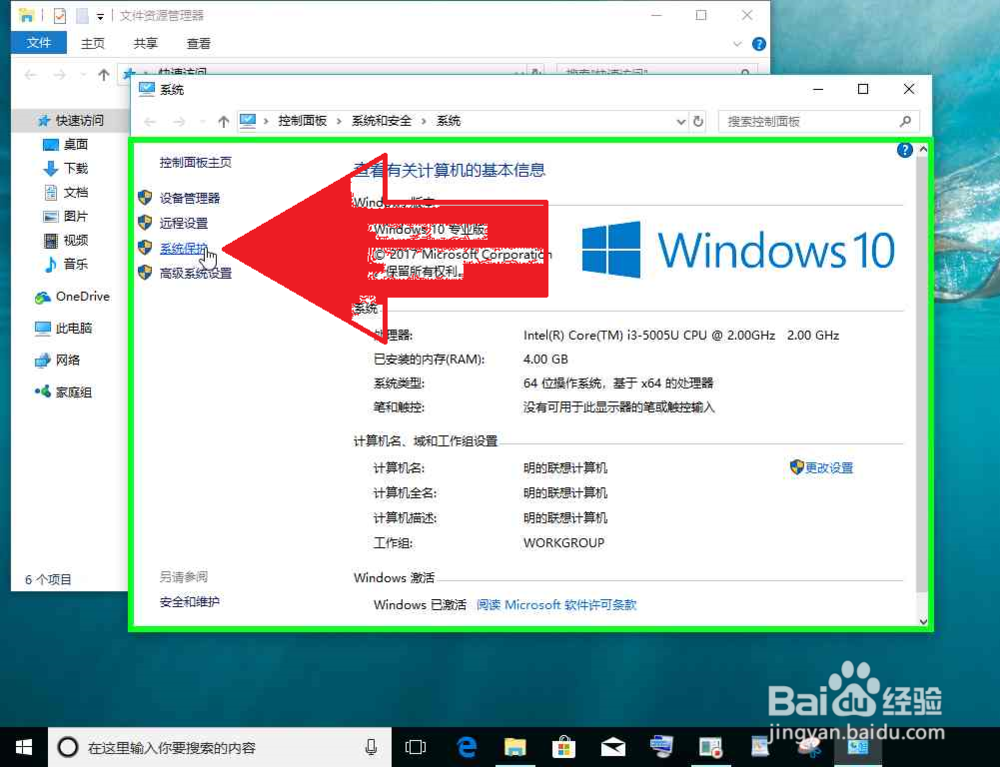 Windows系统电脑手动系统保护创建还原点方法