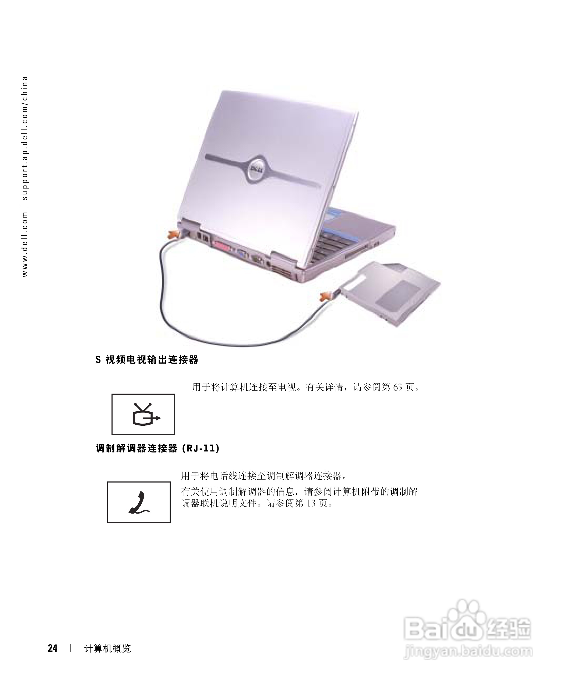 DELL戴尔Inspiron 510m笔记本使用说明书:[3]