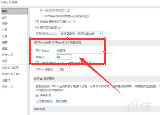outlook怎么设置用户名