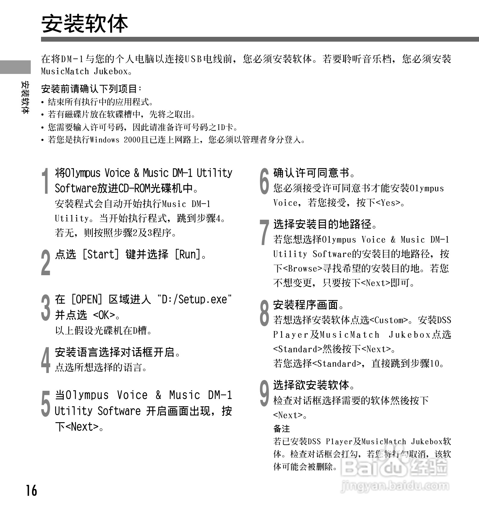 奥林巴斯录音笔DM-1型使用说明书:[2]