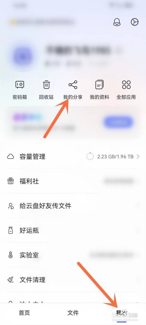 阿里云盘APP转存分享删除记录的方法