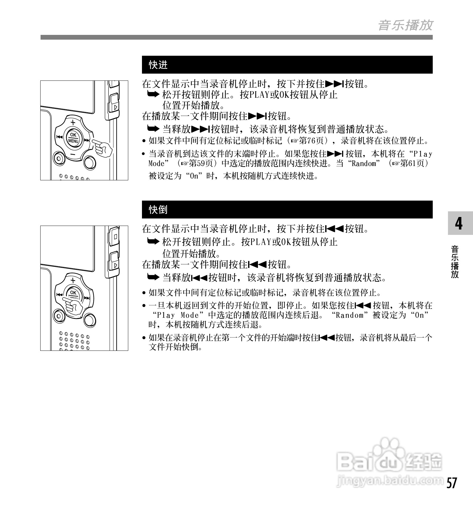 奥林巴斯录音笔WS-331M型使用说明书:[6]