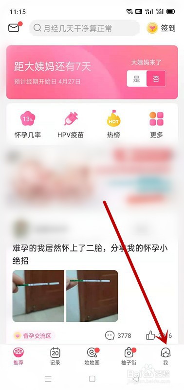 美柚APP如何绑定微信号