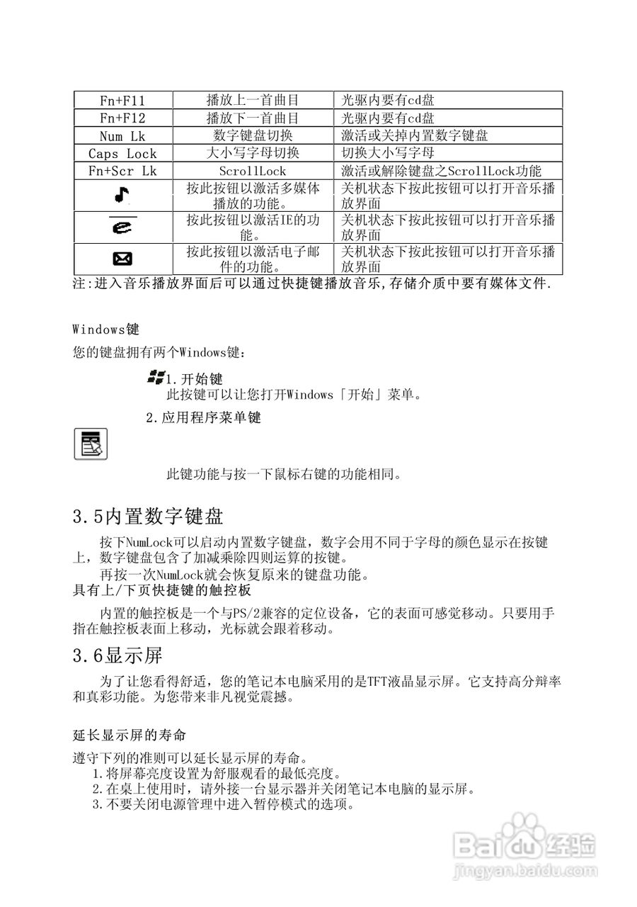 Founder方正颐和T650笔记本电脑使用说明书:[2]