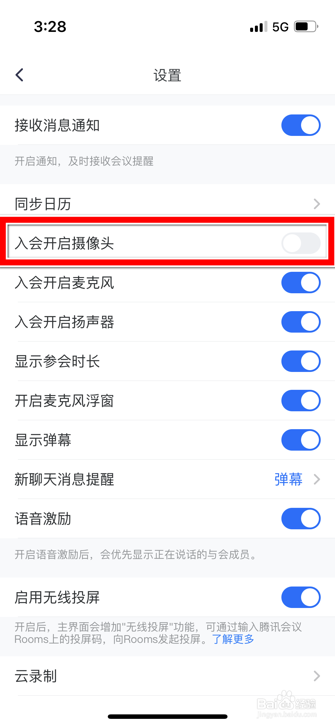 腾讯会议怎么允许入会开启摄像头